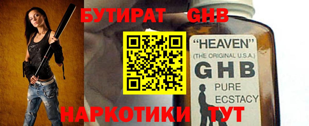 БУТИРАТ  Вход с VPN  Калуга  БУТИРАТ вода 