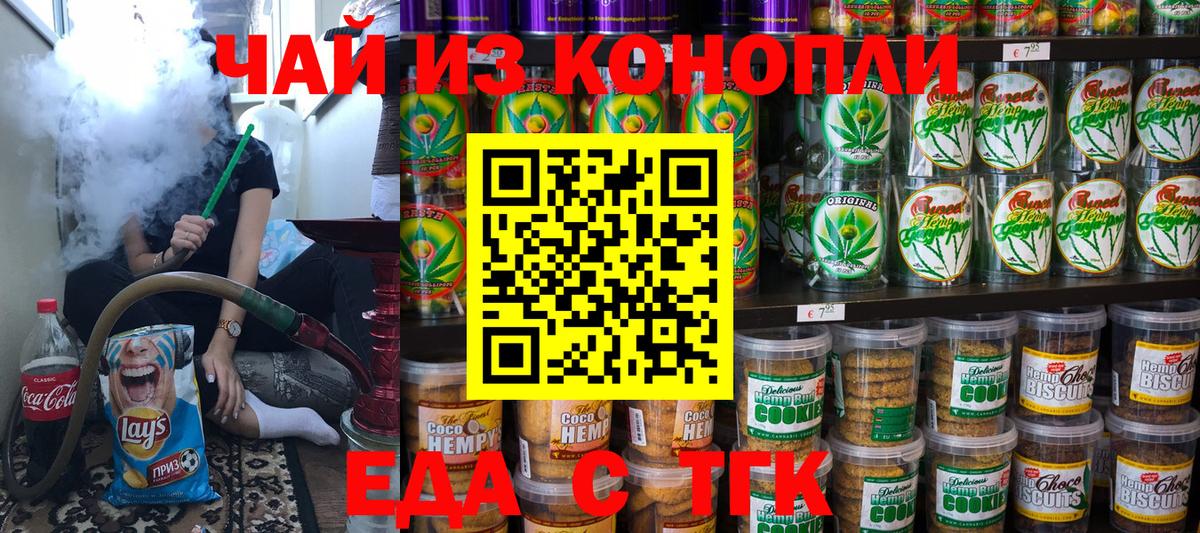 Еда ТГК марихуана  Вход с VPN  Калуга 