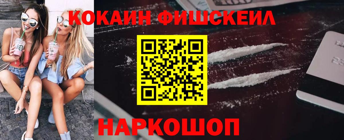 Калуга  COCAIN Fish Scale  Вход с VPN  Cocaine  Кокаин FishScale 