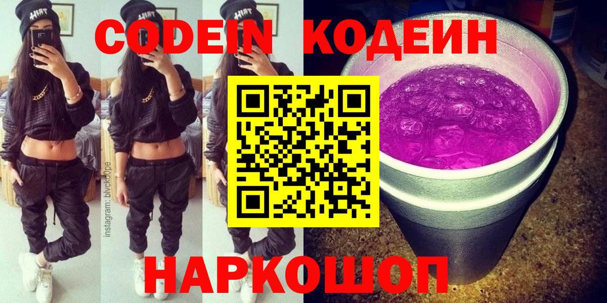 Калуга  Кодеин напиток Lean (лин)  Вход с VPN 