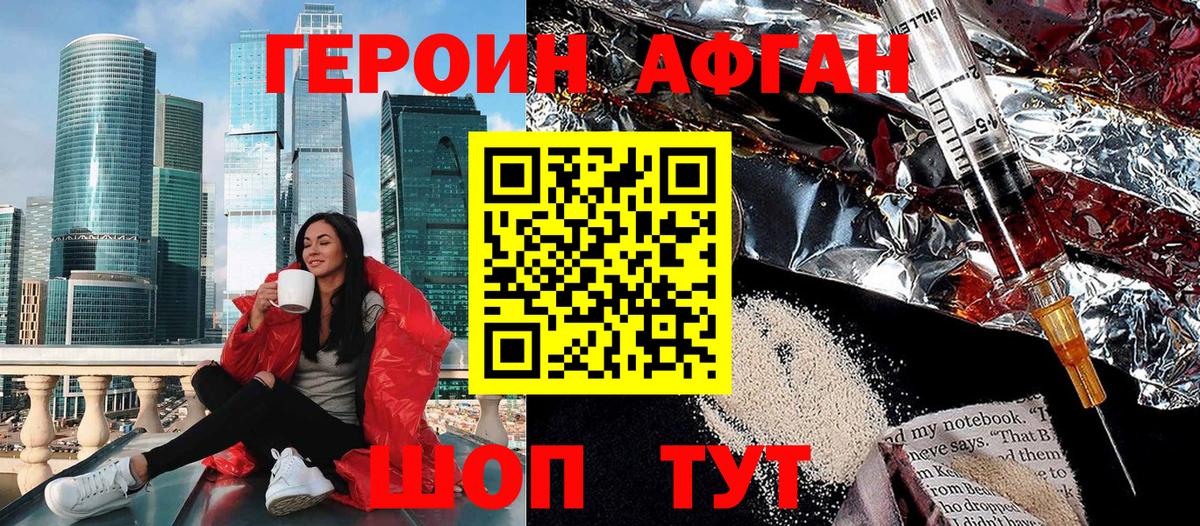 Героин хмурый Калуга